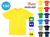 プリントスター 4.0オンス ライトウェイトTシャツ（カラー・子ども用150サイズ）