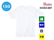 プリントスター 4.0オンス ライトウェイトTシャツ（ホワイト・子ども用150サイズ）